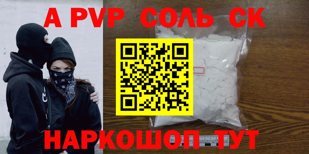 Alfa_PVP крисы CK Азнакаево