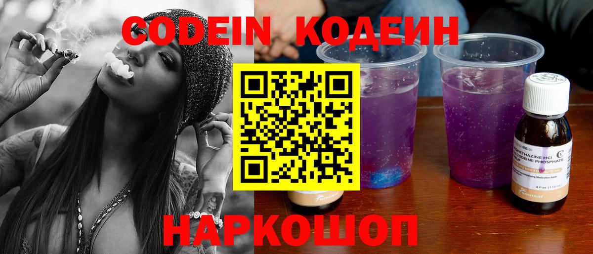 Азнакаево  Codein напиток Lean (лин)  Кодеин Purple Drank  Вход с VPN 