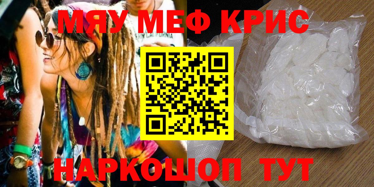 Меф мяу мяу мука Азнакаево