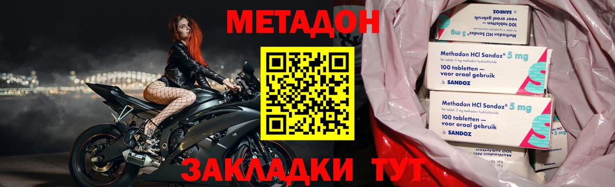 МЕТАДОН VHQ Азнакаево