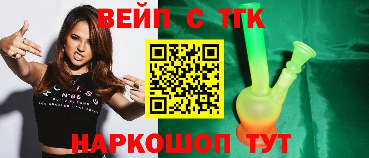 Азнакаево  Дистиллят ТГК вейп с тгк  ТГК вейп  Вход с VPN 